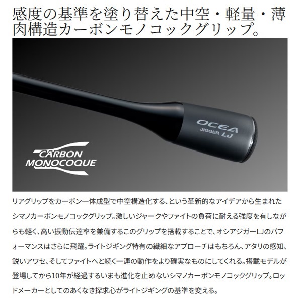 24 オシアジガー LJ